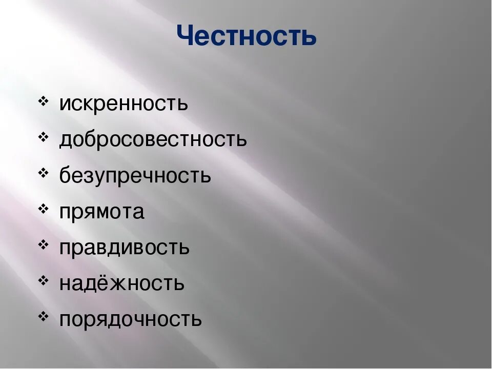 Что такое искренне
