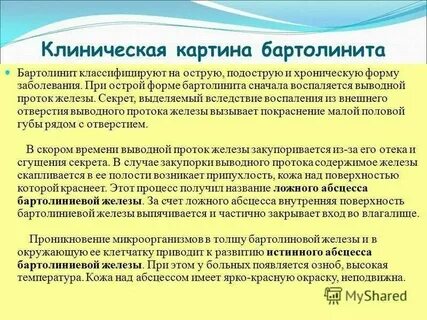 Бартолиновая железа операция