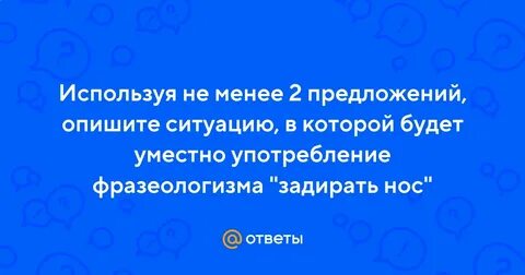 Используя не менее 2 предложений опишите ситуацию