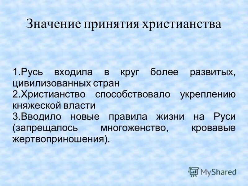 Значение принятия крестьянство. Охарактеризуйте значение принятия христианства на руси. Выясните значение принятия. Значение принятия православия. Выясните значение принятия.