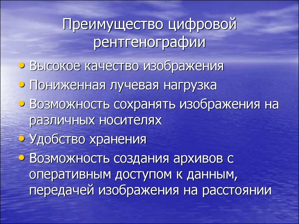 Преимущества цифровой рентгенографии. Преимущества и недостатки цифровой рентгенологии. Цифровая рентгенография преимущества и недостатки. Преимущества рентгена.