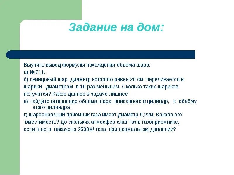 Свинцовый шар диаметр которого 20. Свинцовый шар диаметр которого. Свинцовый шар диаметром 20 см переплавлен в шарики с диаметром. Свинцовый шар диаметр которого 20 см переплавлен в шарики. Свинцовый шар диаметром 20 см переплавлен в шарики с диаметром в 10.