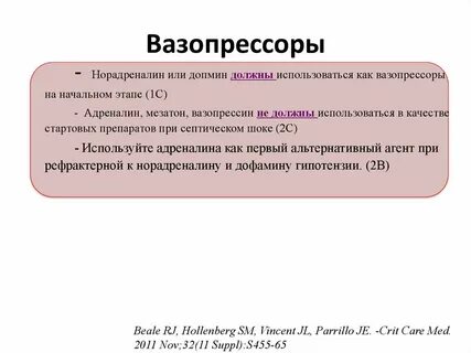 Вазопрессоры