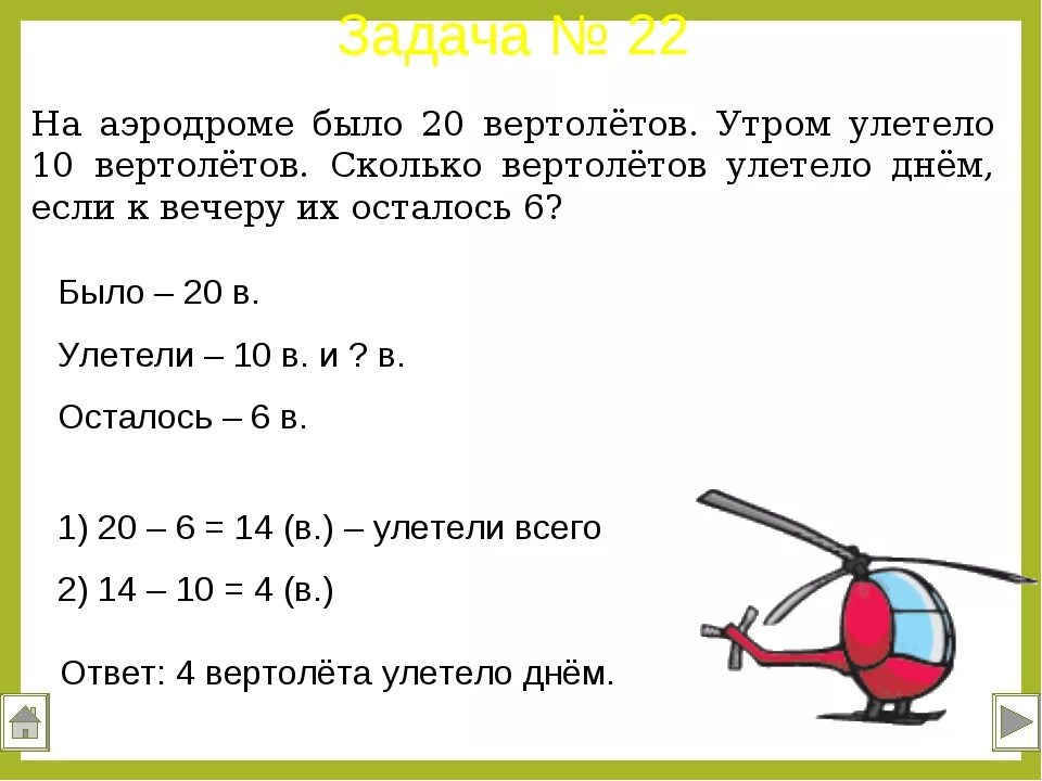 Решение задач в два действия 2 класс. Задачи по математике 2 класс в 2 действия с ответами. Задачи для первого класса с решением. Задачи по математике 2 класс с ответами.