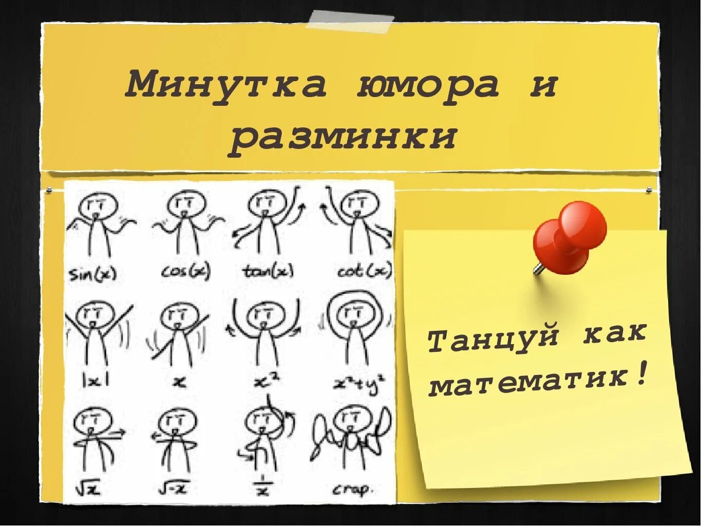разминка для детей упражнения. смешные разминки. кармен электра спорт. математический юмор в картинках. спортивный кот.