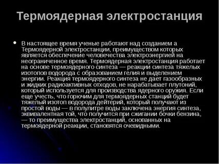 Он заключен в энергии