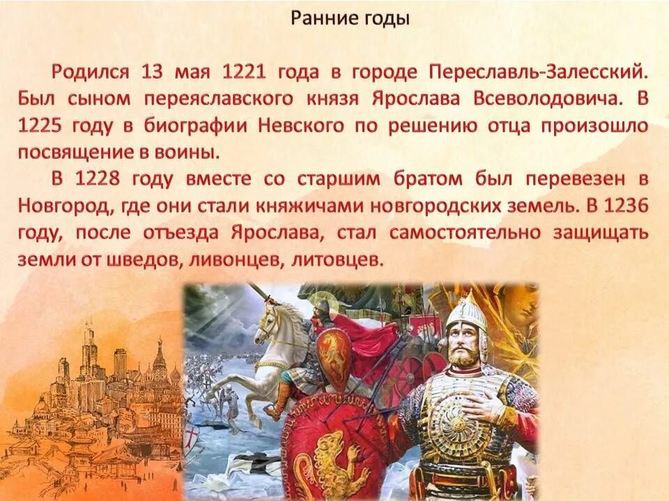 Князья новгородской земли история 6 класс