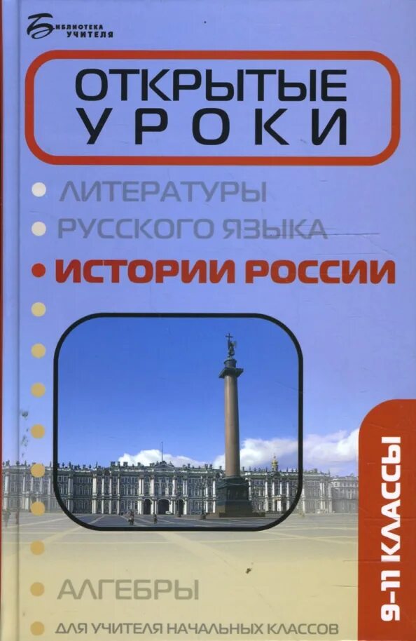Уроки по истории 9. Урок истории 9 класс. Уроки по истории 8 класс всеобщая история. Уроки по истории 9. Уроки по истории 9.