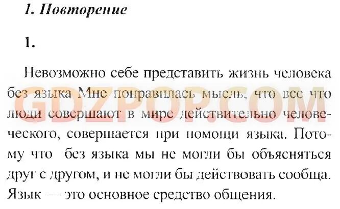 Четвёртый класс русский язык повторение. Повторение по русскому языку 4 класс. Повторение за год по русскому языку 4 кл. Повторение русского языка после 4 класса. Ответы русскому языку 4 класс бунеев