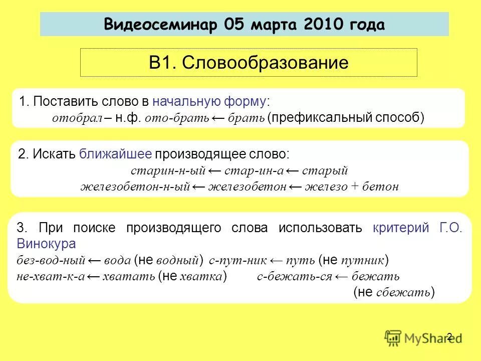 поставь слова в начальную форму 3 класс. начальная форма слова. поставь в начальную форму слова задание. поставь в начальную форму слова задание. поставь слова в начальную форму.