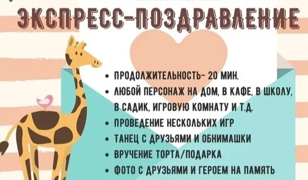 Экспресс поздравление. Реклама экспресс поздравлений. Эксперсспоздравления. Визитка экспресс поздравление. Экспресс поздравления ростовые