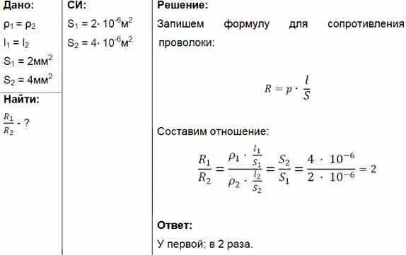 Из алюминиевой проволоки сечением 1 мм. Имеются 2 медные проволоки одинаковой длины. Имеются две проволоки одинакового сечения и длины. Имеются две проволоки одинакового сечения. Имеются 2 проволоки одинаковой длины и материала площадь.