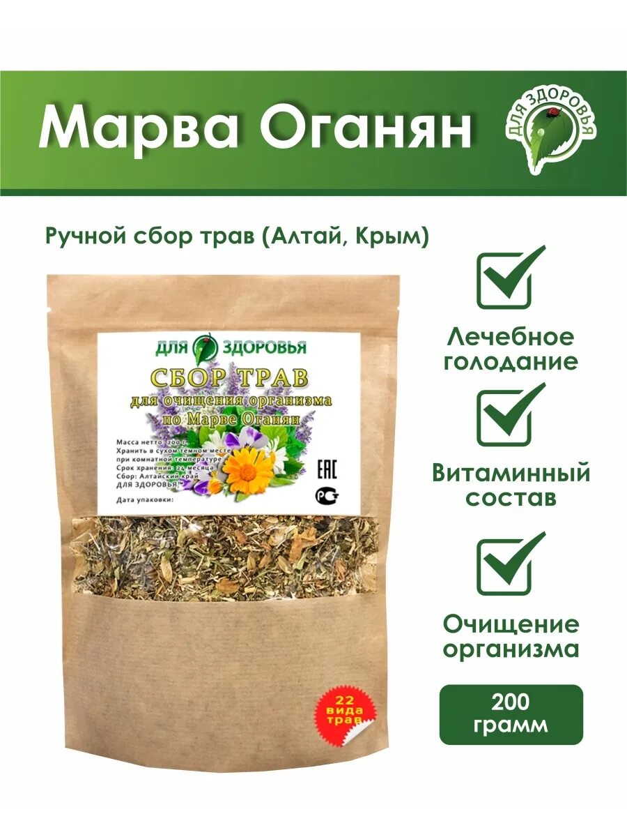 Травяной сбор марвы оганян. Сбор трав для очищения по марве оганян. Травы для очищения по марвы оганян. Список трав по марве оганян рецепт настойки. Россыпь трав.