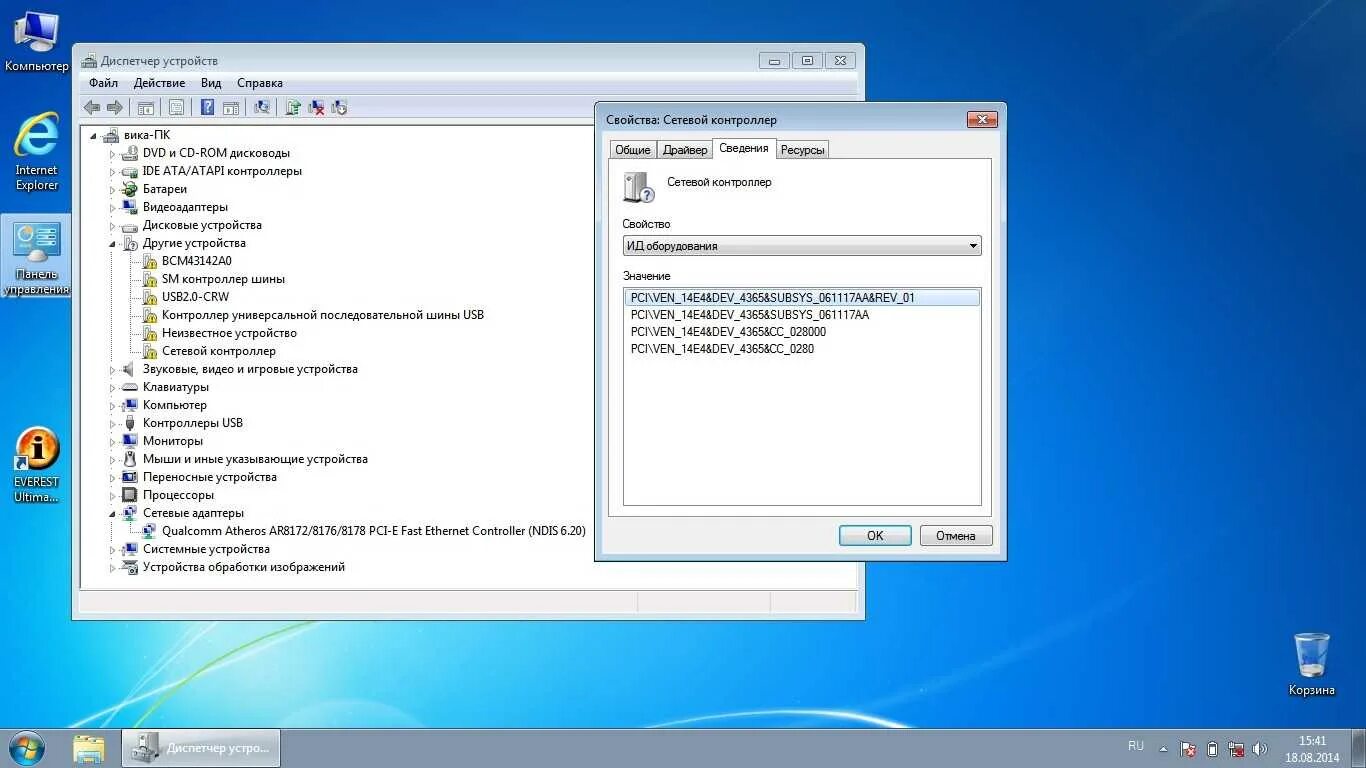 Сетевой драйвер Ethernet контроллер. Драйвер вин 7 64 Ethernet контроллер. Контроллер  для  виндовс  7. Ethernet контроллер драйвер для Windows 7 64 bit. Ndis device