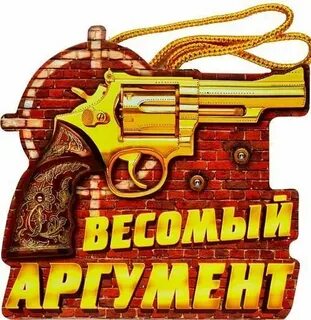 Весомый