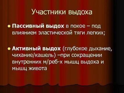 Активные и пассивные процессы