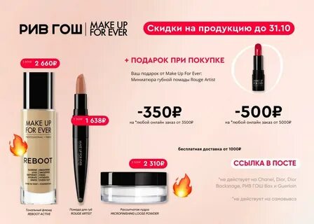 Рив гош первый заказ