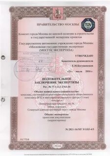Государственная экспертиза москва