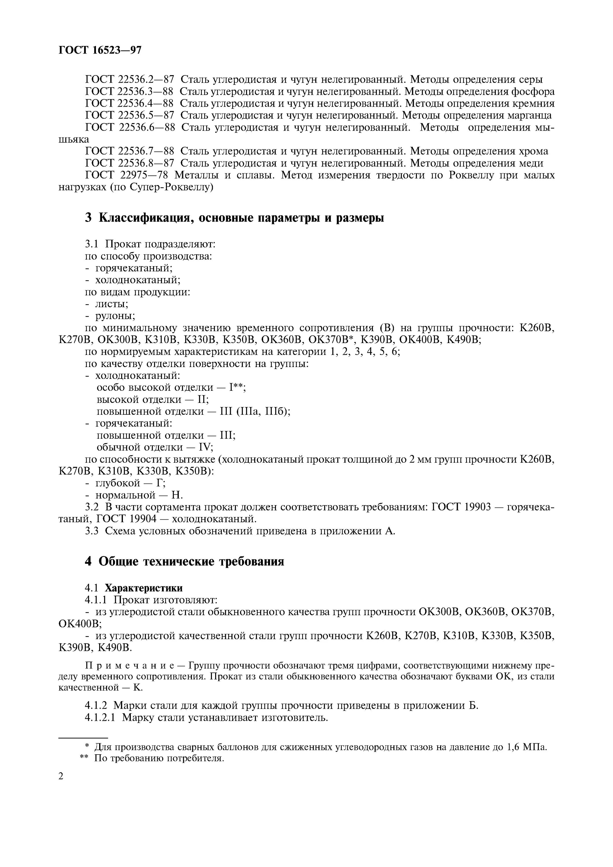 Прокат тонколистовой гост. ГОСТ 16523-97 плоскостность. ГОСТ 16523-97  холоднокатаная сталь. Ок 360 ГОСТ 16523. Ок360в ГОСТ 16523-97.