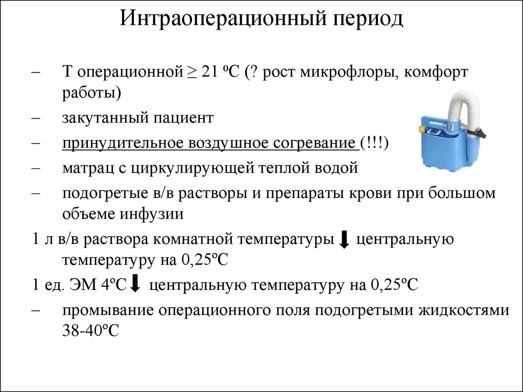 Максимальная температура в грелке