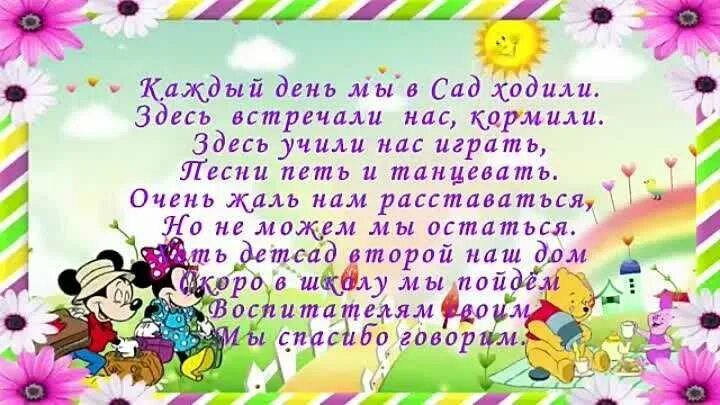 Прощай садик текст. Стихи на выпускной в детском саду. Стихотворение на выпускной в детском саду. Стихи на выпуск в детском саду. Стихи для детей на выпускной в детсаду.