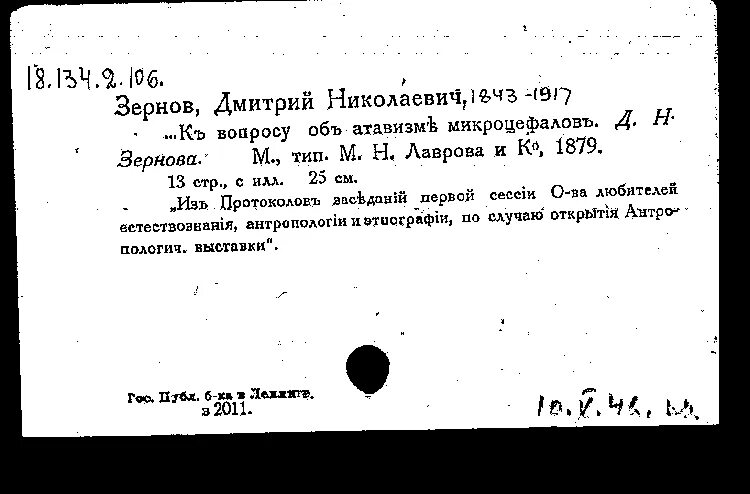 Дмитрий николаевич зернов анатом. Академик с. Дмитрий николаевич зернов. Д н зернов. Дми́трий никола́евич зернов.