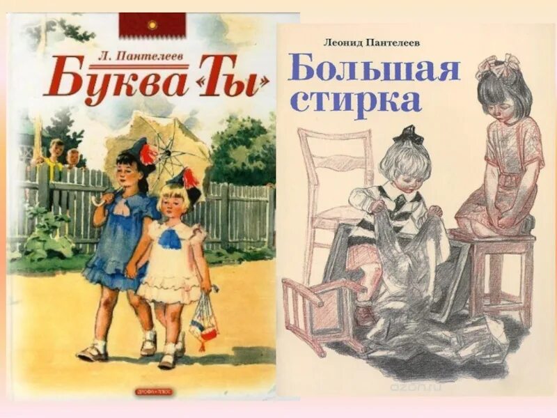 Произведения Пантелеева. Рассказы Пантелеева для детей. Книги л Пантелеева. Произведения л пантелеевой