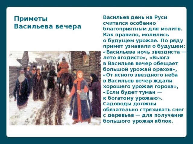12 января праздник приметы. Васильева коляда, васильев вечер. васильев вечер история праздника. васильев вечер 13 января. васильев вечер традиции.
