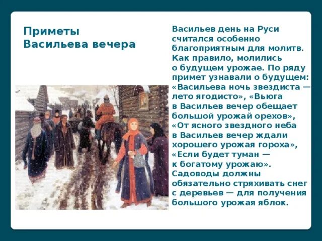 Васильева Коляда Васильев вечер 13 января. Старый новый год традиции и обычаи. Традиции старого нового года на Руси. 13 Января приметы и традиции.