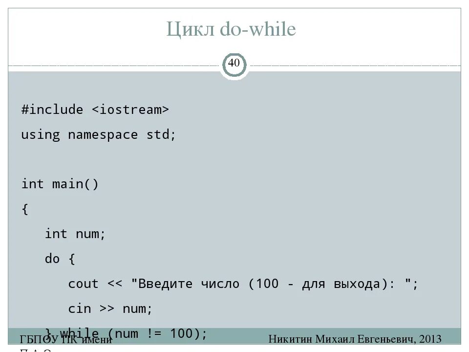 While translate. Цикл do while c++. циклы while и do while в c++. цикл do while в c#. в языке c++ оператор do… while.