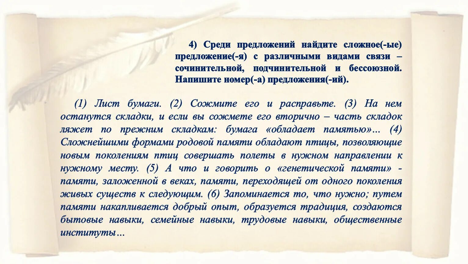 Предложение с разными видами связи сочинительной и бессоюзной. Сложное предложение с Союзной сочинительной и подчинительной связью. Среди предложений. Сочинительная связь в сложном предложении. Среди предложений 27 34