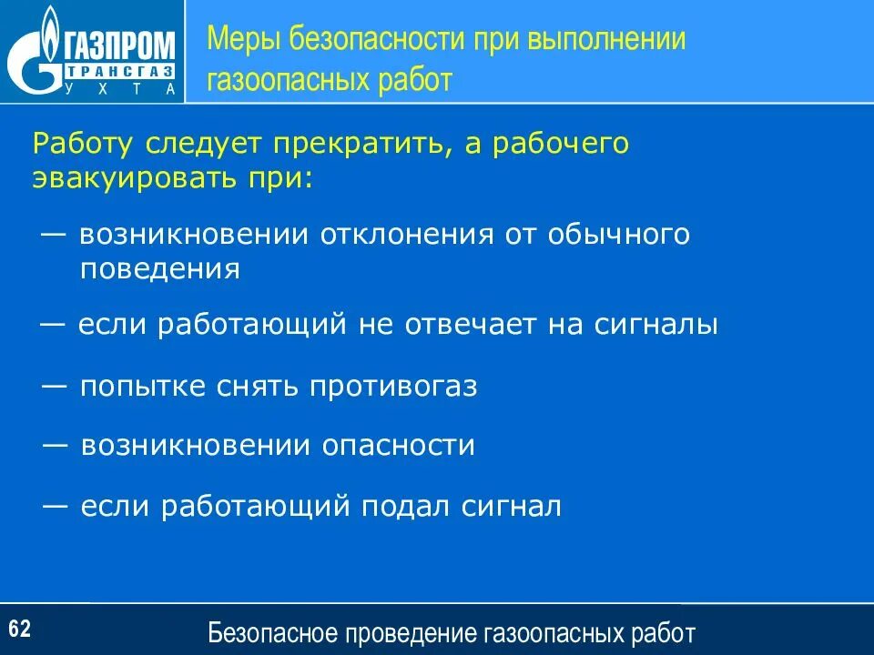 На сколько групп подразделяются газоопасные. Меры безопасности при проведении газоопасных работ. Меры защиты при выполнении газоопасных работ. Меры безопасности при выполнении работ. Газоопасные работы это работы.