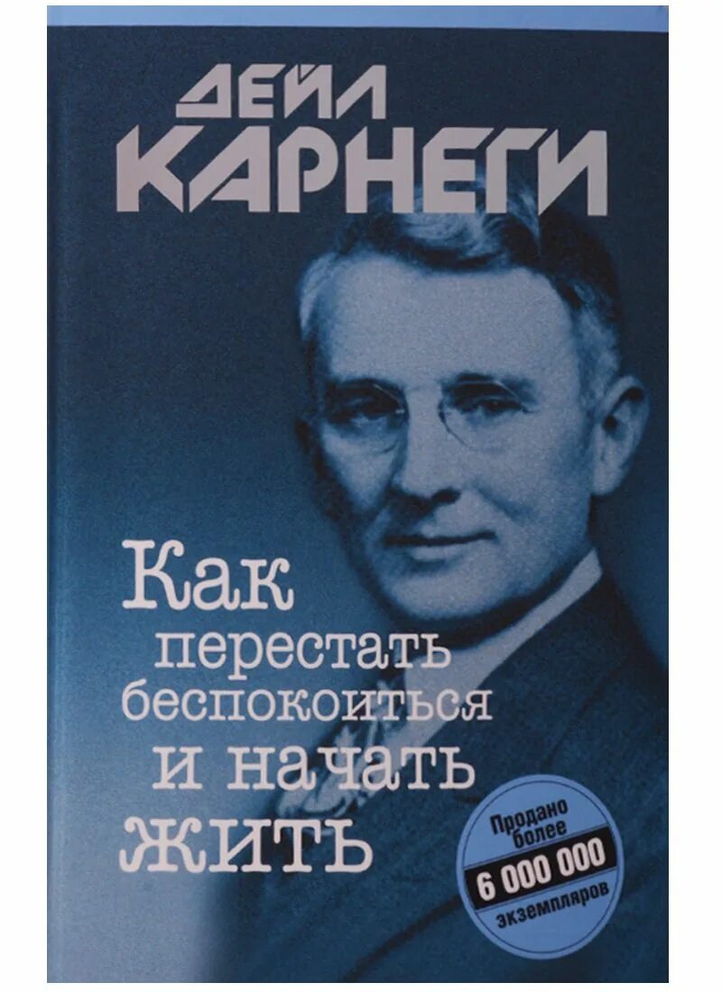 Дейл Карнеги. Дейл Карнеги как завоевывать друзей и оказывать влияние на людей. Дейл Карнеги книги. Дейл Корнеги "как завоёвывать друзей и оказывать влияние на людей".