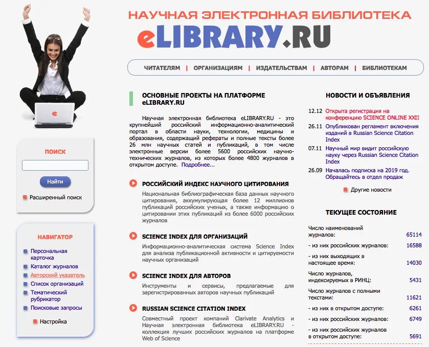 Научная электронная библиотека elibrary. Elibrary. Научная электронная библиотека. Elibrary.ru электронная библиотека. РИНЦ elibrary.ru.