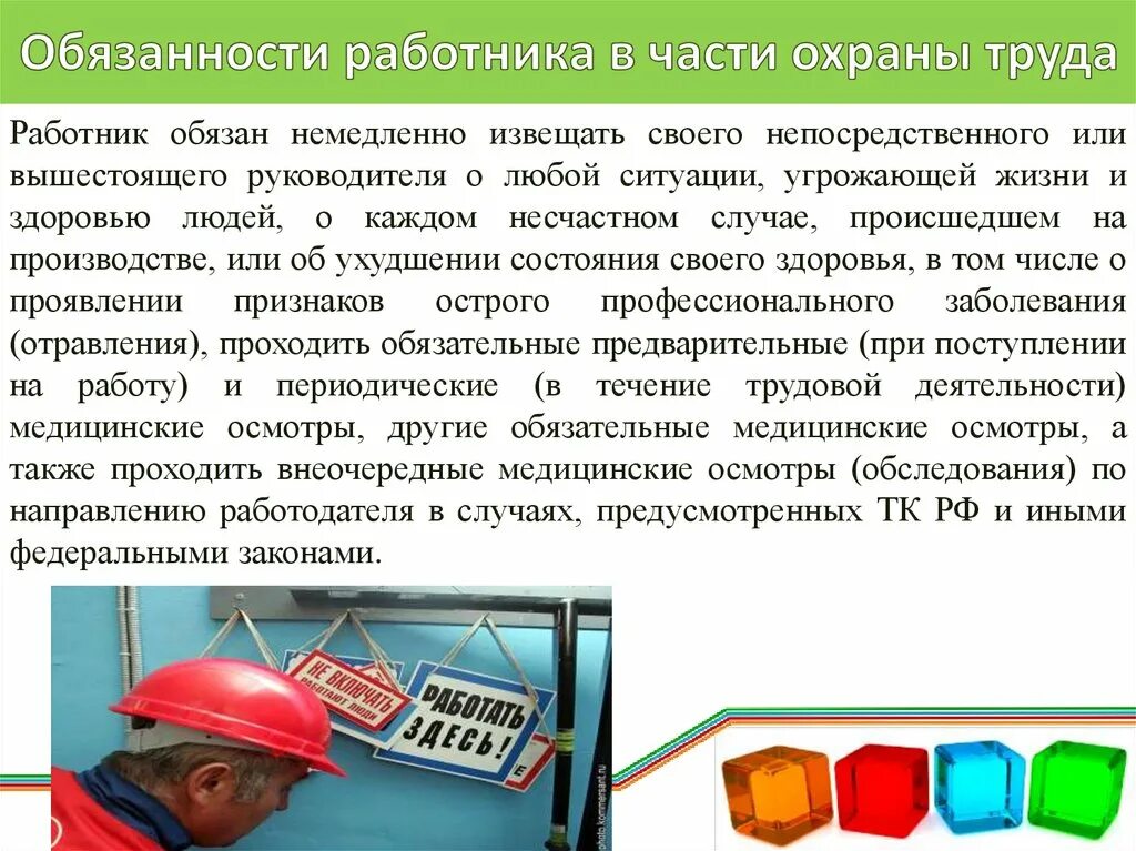 Укажите основные трудовые обязанности работников. Обязанности работника в части охраны труда. Обязанности специалиста. Охрана труда обязанности специалиста по охране труда. Обязанности медицинского работника по охране труда.