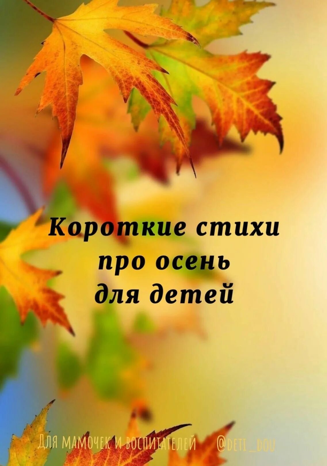 Падает лист стих. Осенняя листва. стихи про осень. стихи про осень короткие. стихи про осень красивые.