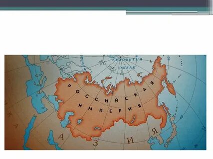 Российская империя на рубеже 19 20