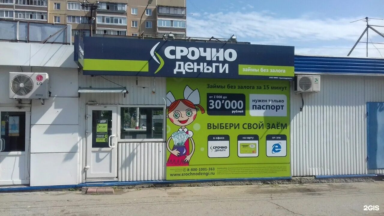 Микрофинансовая организация срочно деньги. Камышинская 8 ульяновск. срочно деньги. мкк срочноденьги. срочно деньги займ.