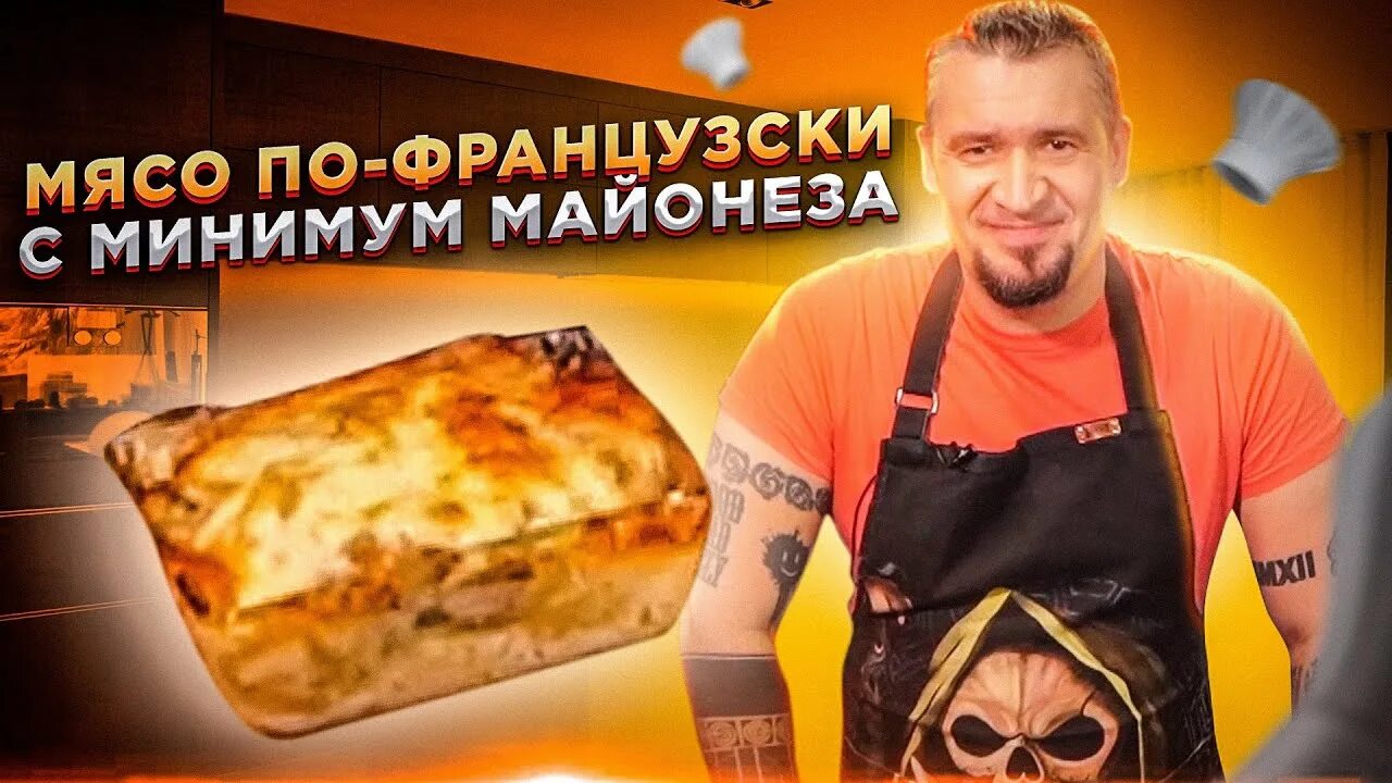 Мосин рецепты. Шеф-повар. Мосин шеф-повар. Мосин рецепты. Шеф мосин.