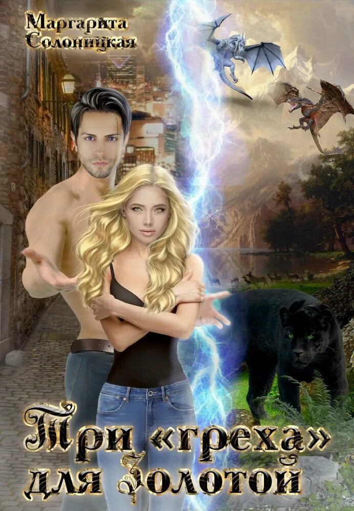 Если исповедуем грехи наши. Самый страшный грех в христианстве. Грех 3 читать. Не ищи соринку в чужом глазу. Орецкий грех.