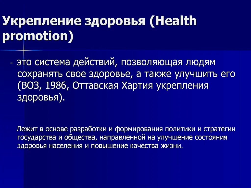 Промоция это. Промоция это. Промоция роста опухоли. Оттавская хартия по укреплению здоровья. Инициация промоция прогрессия опухоли.