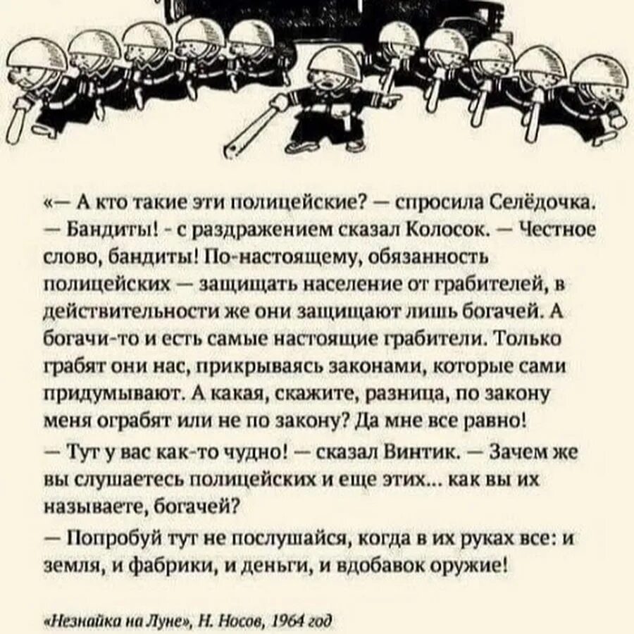 Носов Незнайка на Луне про полицейских. Цитаты из Незнайки на Луне. Носов Незнайка на Луне про полицию цитата. Цитаты Носова из Незнайки на Луне. Честно спрашивать это