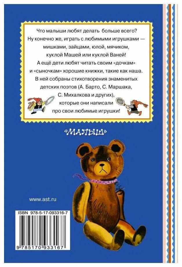 Книги про игрушки