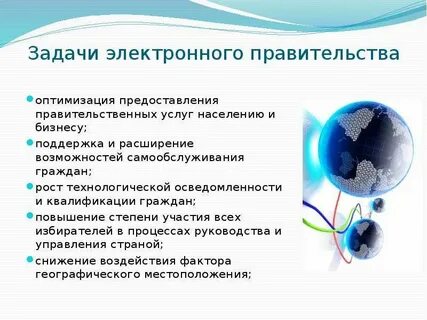 Задачи правительства