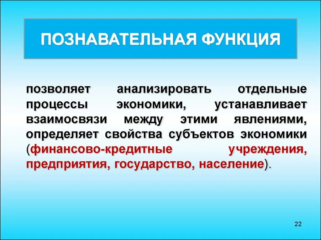 Субъект экономической науки это. Познавательная функция экономики позволяет анализировать. Процессы экономики. Экономические установки. Познавательная функция.