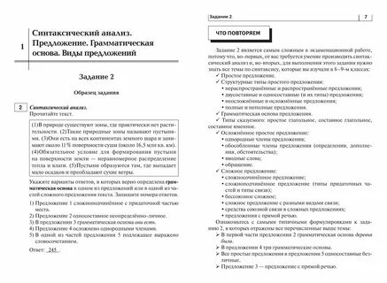 Тренинг огэ русский