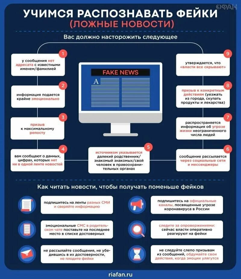 Где можно достоверную информацию. Памятка как распознать фейковую информацию. фейковая информация в интернете. как распознать фейковую новость. как распознать фейковые новости.