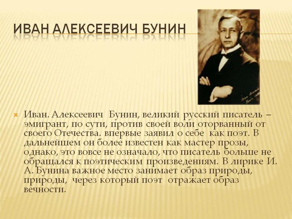 Рассказ о бунине 8 класс. Стихотворение Бунина. Стихи Ивана Алексеевича Бунина. Литературная визитка Бунина. И. А. Бунин. Стихотворения.