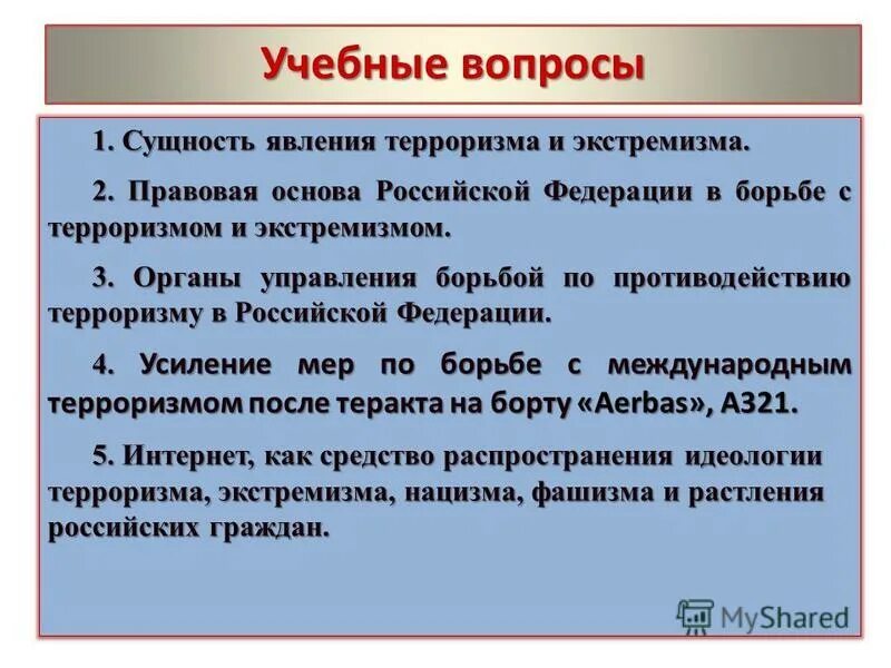 современный терроризм понятие. сущность явлений терроризма. угроза xxi века терроризм. сущность современного терроризма. сущность проблемы терроризма.