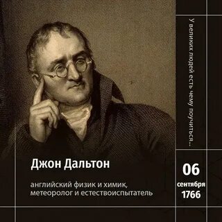 Дальтон вклад в химию
